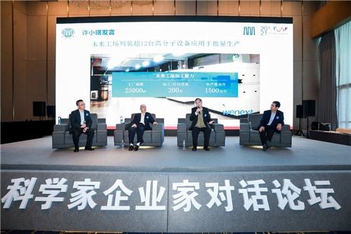 科學賦能 智創(chuàng)未來 科學家企業(yè)家對話論壇圓滿落幕